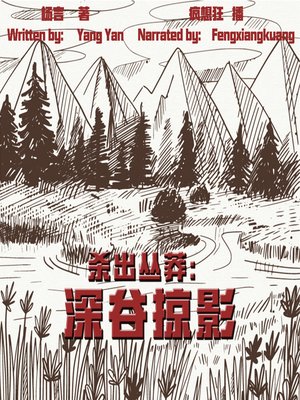 cover image of 杀出丛莽：深谷掠影 (Down to the Deep Valley)